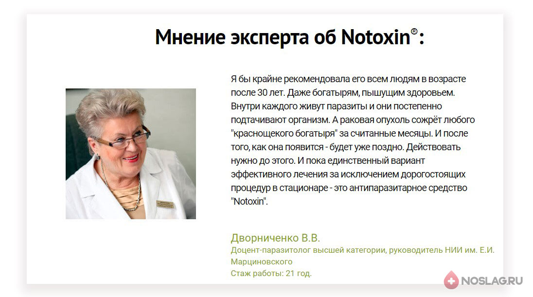 Notoxin — развод nt7