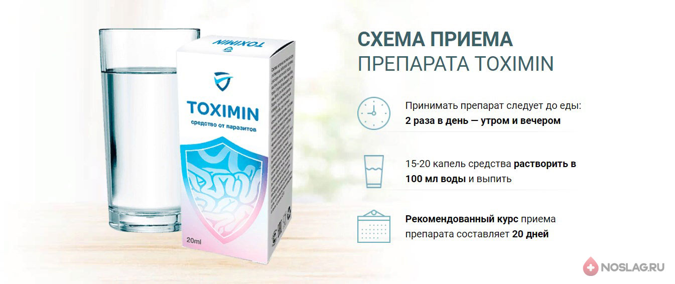 Токсимин в аптеке Toksimin3.3